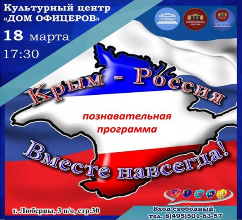 Культурный центр «Дом офицеров» приглашает на познавательную программу |  Администрация городского округа Люберцы Московской области